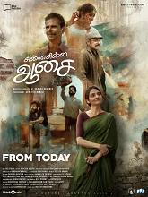 Chinna Chinna Aasai